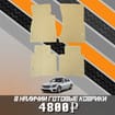 Коврики на Mercedes S (W222) 2013 - 2020 в Курске